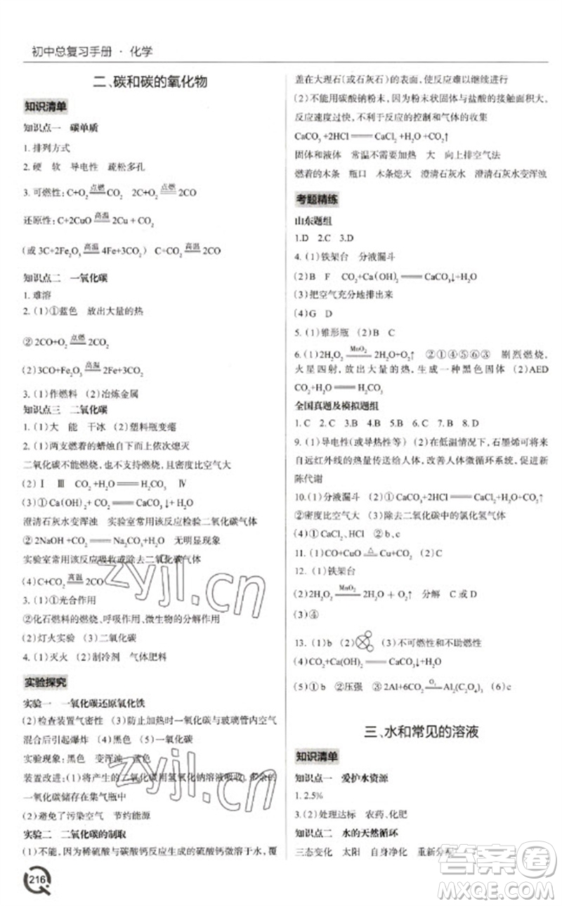 青島出版社2023初中總復習手冊九年級化學通用版參考答案