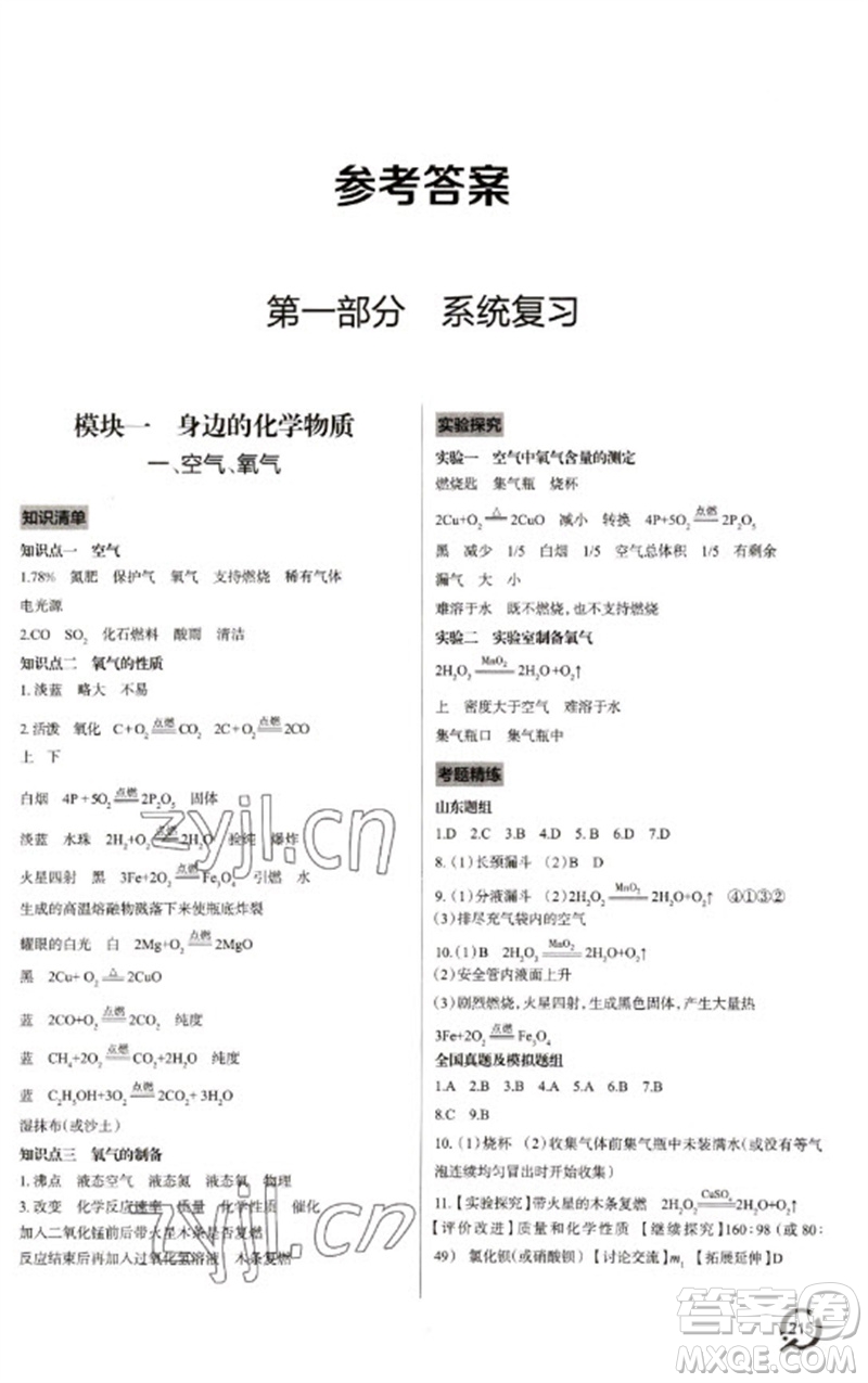 青島出版社2023初中總復習手冊九年級化學通用版參考答案