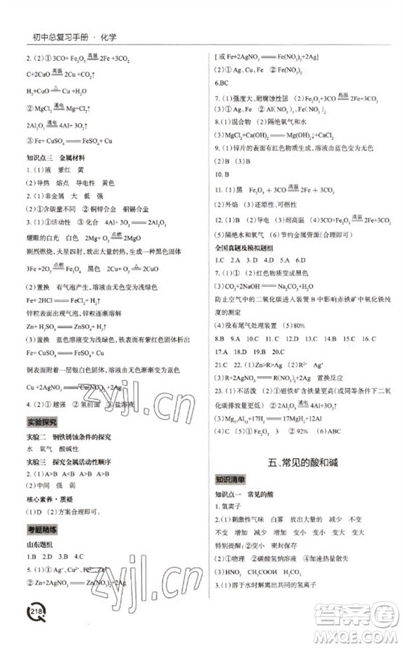 青島出版社2023初中總復習手冊九年級化學通用版參考答案