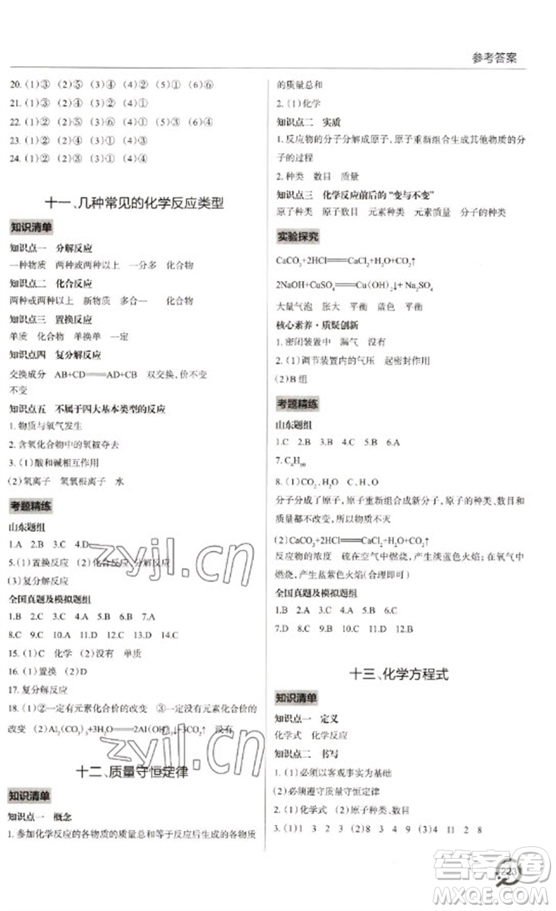 青島出版社2023初中總復習手冊九年級化學通用版參考答案