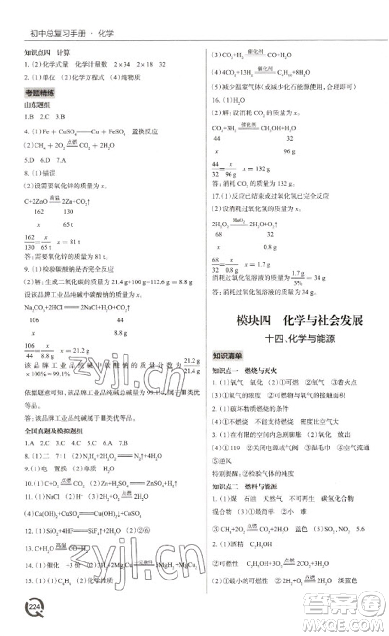 青島出版社2023初中總復習手冊九年級化學通用版參考答案