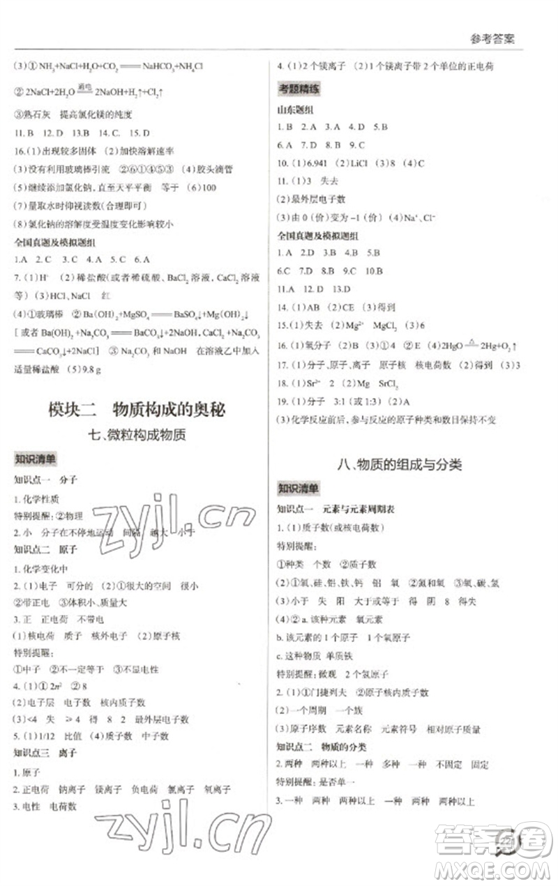 青島出版社2023初中總復習手冊九年級化學通用版參考答案