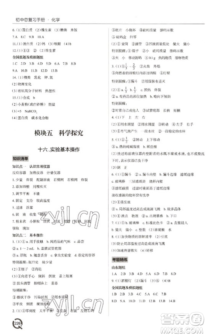 青島出版社2023初中總復習手冊九年級化學通用版參考答案