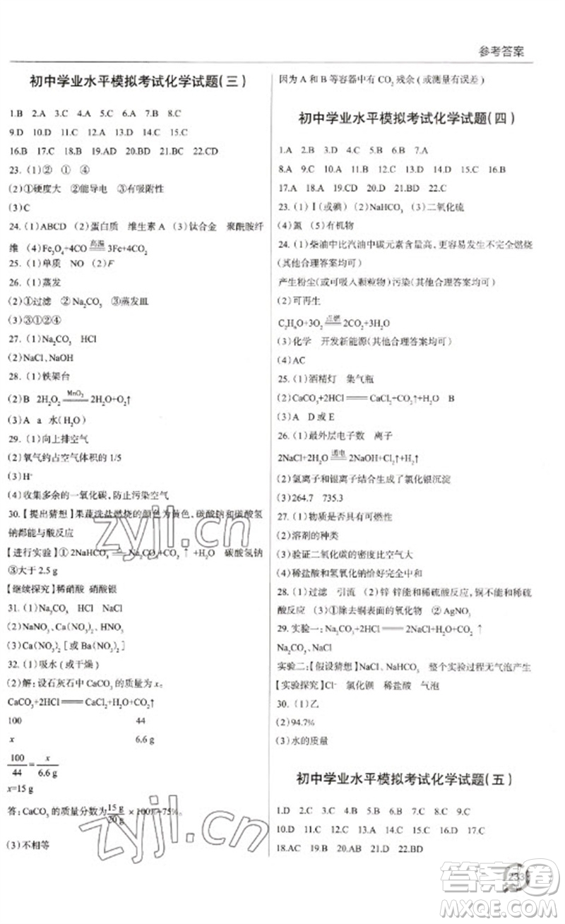 青島出版社2023初中總復習手冊九年級化學通用版參考答案