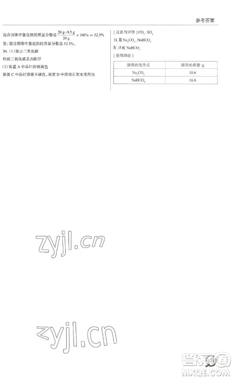 青島出版社2023初中總復習手冊九年級化學通用版參考答案