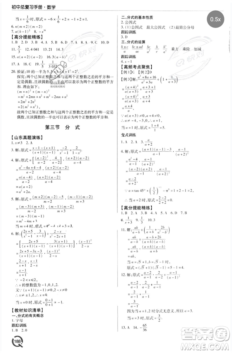 青島出版社2023初中總復習手冊九年級數(shù)學通用版參考答案