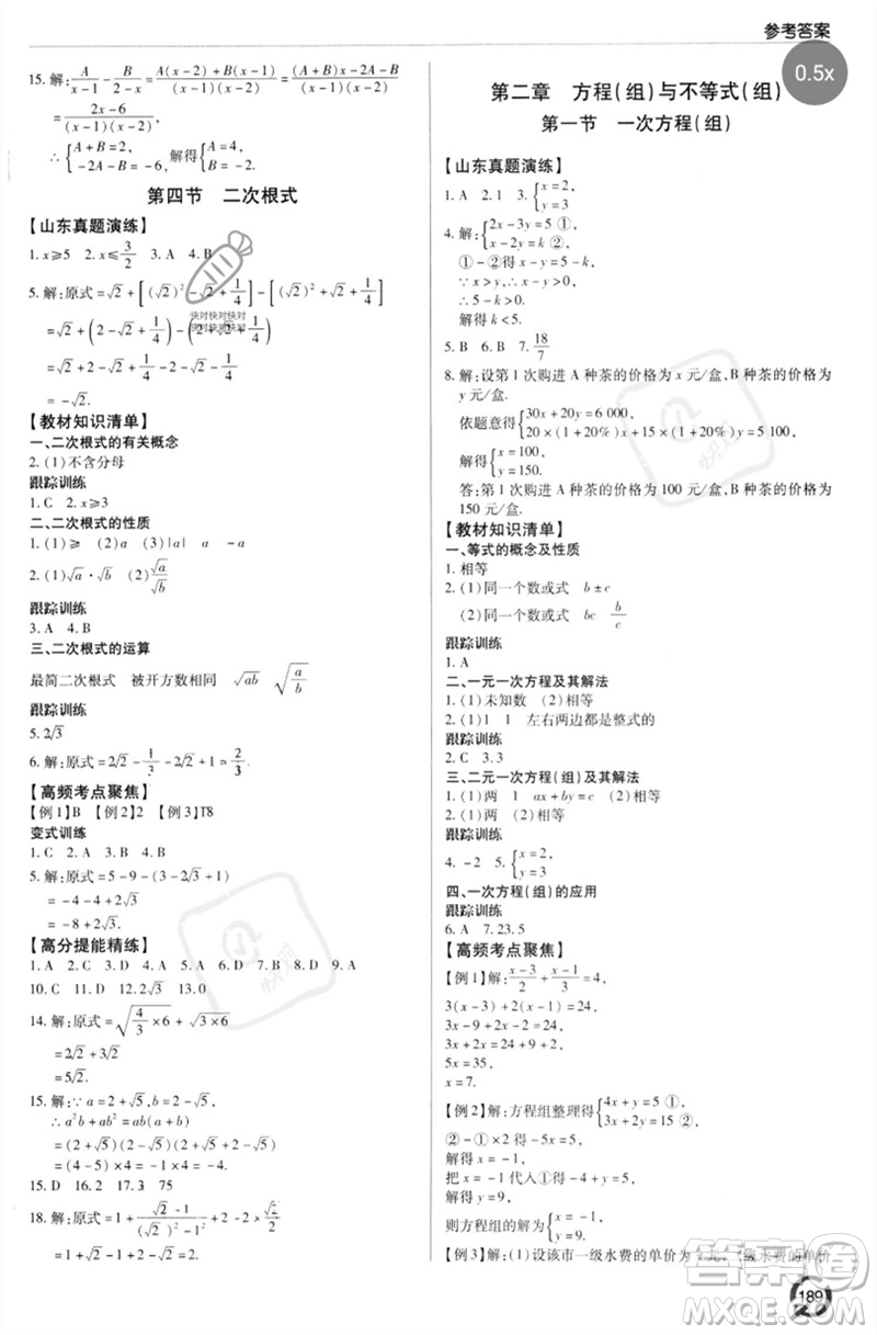青島出版社2023初中總復習手冊九年級數(shù)學通用版參考答案