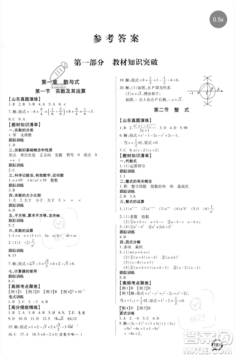 青島出版社2023初中總復習手冊九年級數(shù)學通用版參考答案