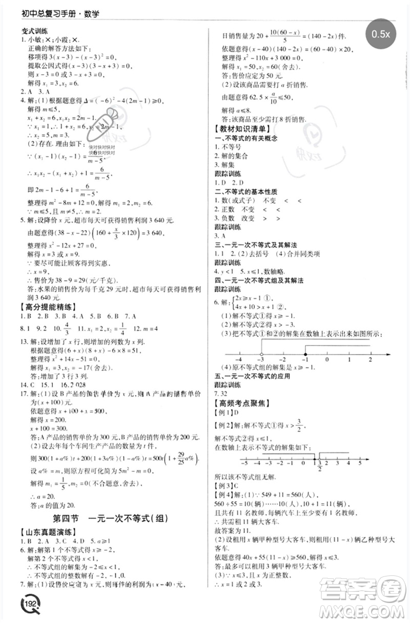 青島出版社2023初中總復習手冊九年級數(shù)學通用版參考答案