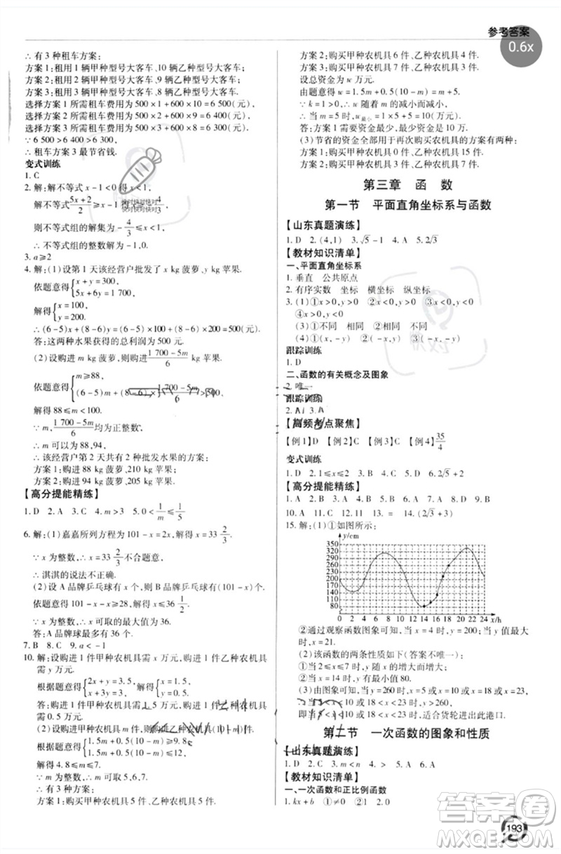 青島出版社2023初中總復習手冊九年級數(shù)學通用版參考答案