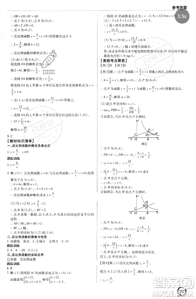 青島出版社2023初中總復習手冊九年級數(shù)學通用版參考答案