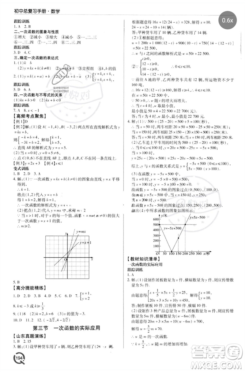 青島出版社2023初中總復習手冊九年級數(shù)學通用版參考答案