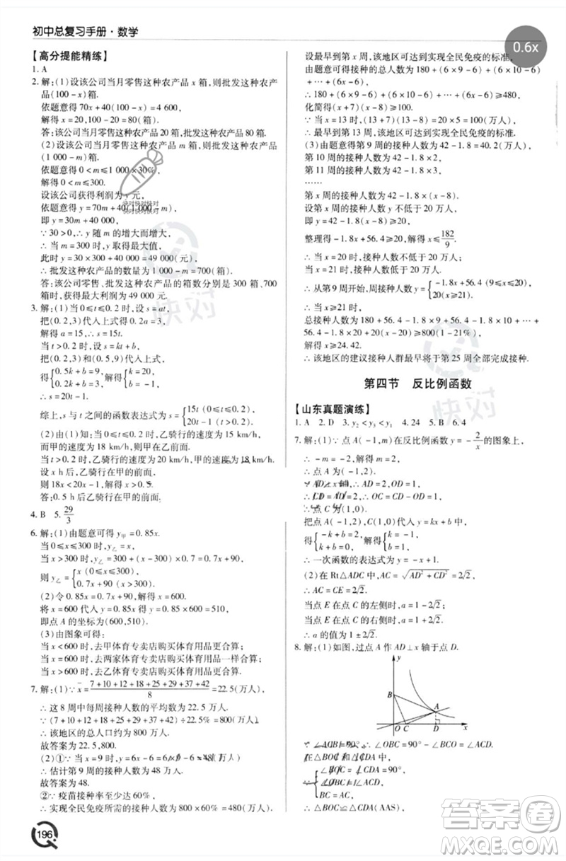 青島出版社2023初中總復習手冊九年級數(shù)學通用版參考答案