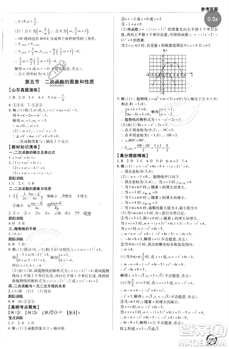 青島出版社2023初中總復習手冊九年級數(shù)學通用版參考答案