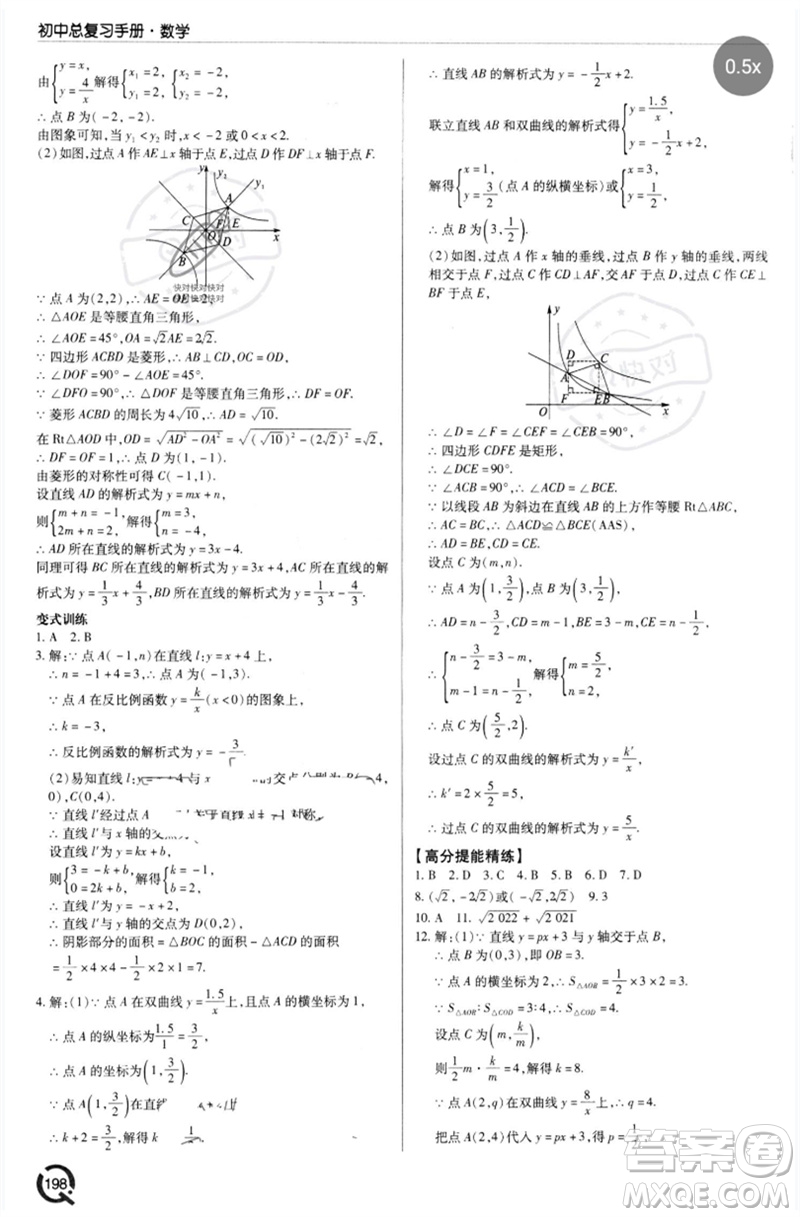 青島出版社2023初中總復習手冊九年級數(shù)學通用版參考答案