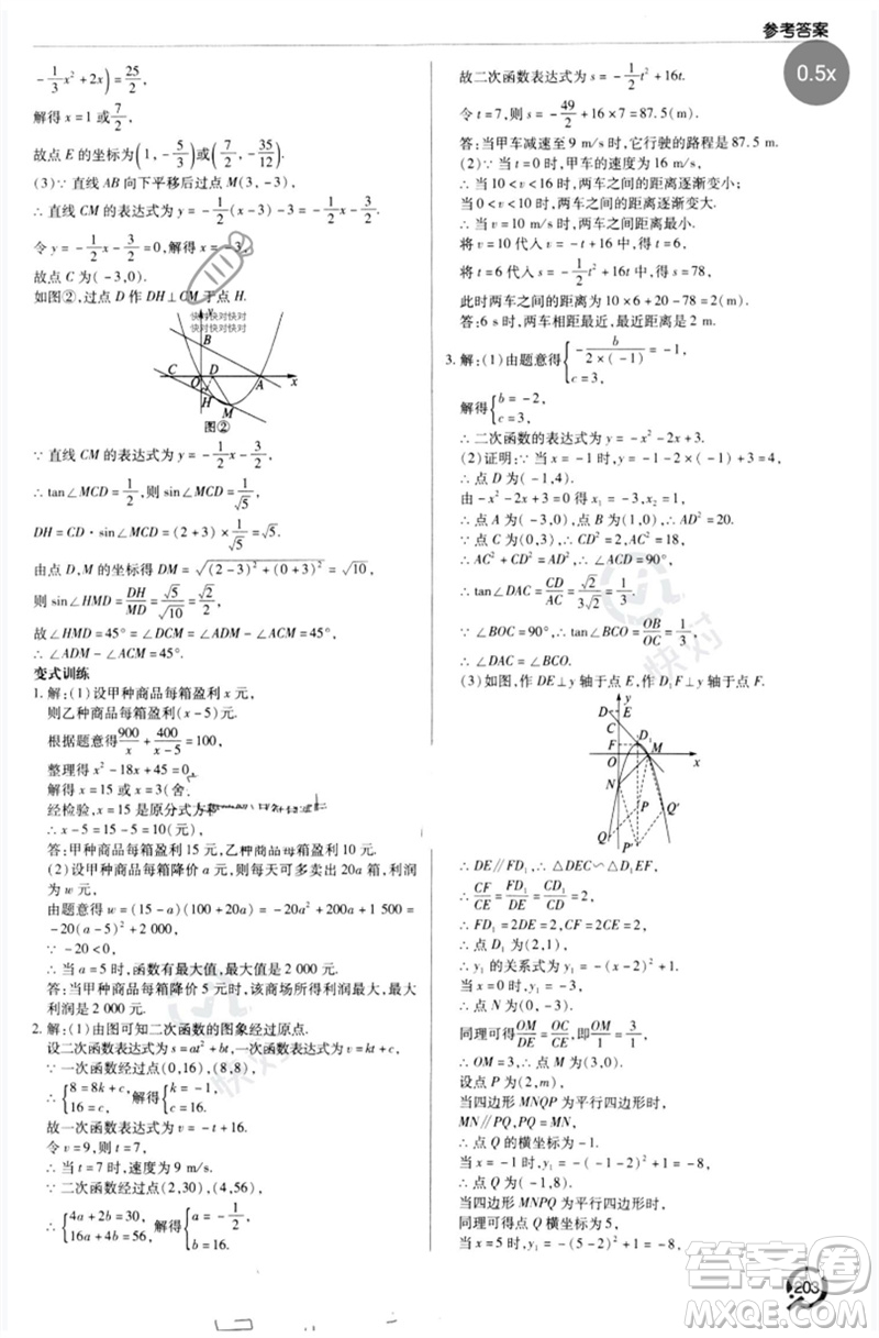 青島出版社2023初中總復習手冊九年級數(shù)學通用版參考答案
