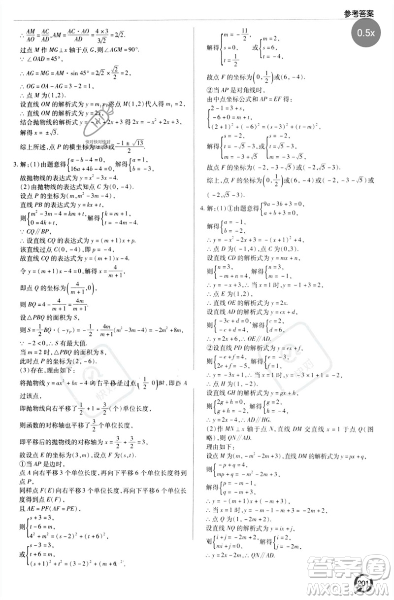 青島出版社2023初中總復習手冊九年級數(shù)學通用版參考答案