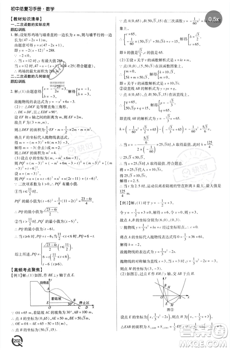 青島出版社2023初中總復習手冊九年級數(shù)學通用版參考答案