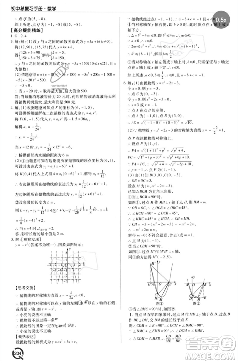 青島出版社2023初中總復習手冊九年級數(shù)學通用版參考答案