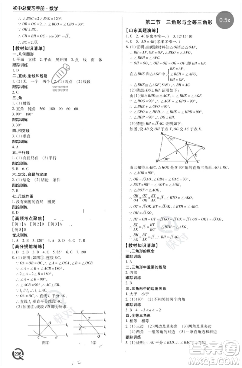 青島出版社2023初中總復習手冊九年級數(shù)學通用版參考答案