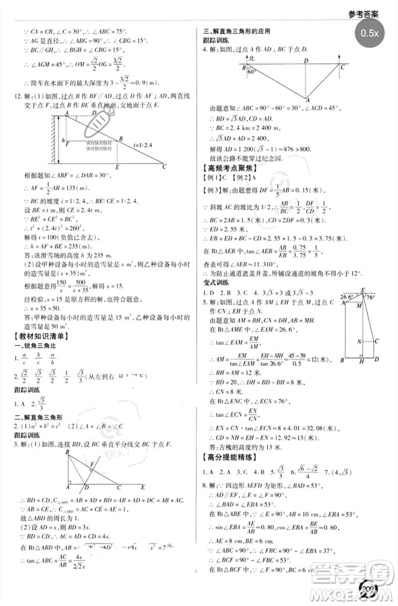 青島出版社2023初中總復習手冊九年級數(shù)學通用版參考答案