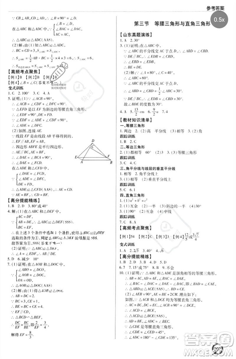 青島出版社2023初中總復習手冊九年級數(shù)學通用版參考答案