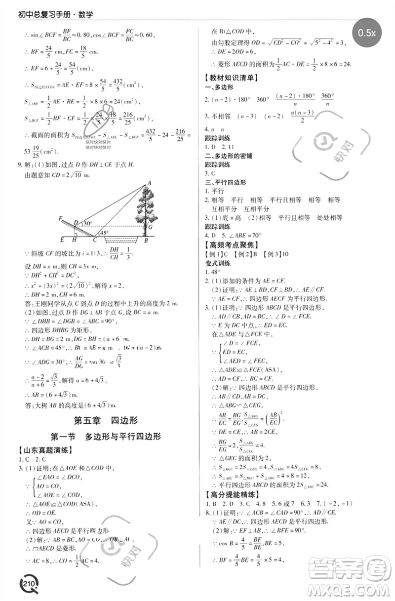青島出版社2023初中總復習手冊九年級數(shù)學通用版參考答案
