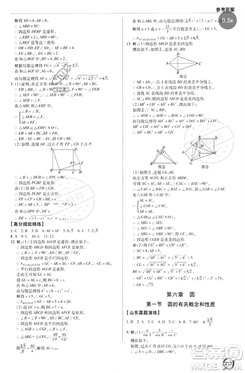 青島出版社2023初中總復習手冊九年級數(shù)學通用版參考答案