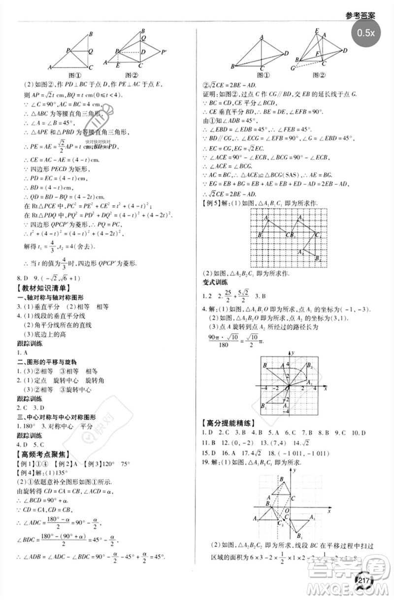 青島出版社2023初中總復習手冊九年級數(shù)學通用版參考答案