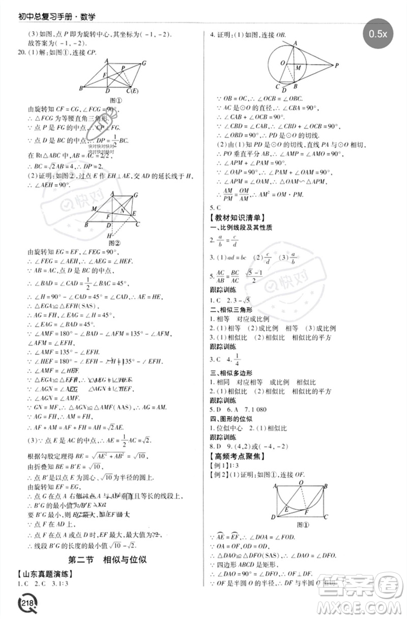 青島出版社2023初中總復習手冊九年級數(shù)學通用版參考答案