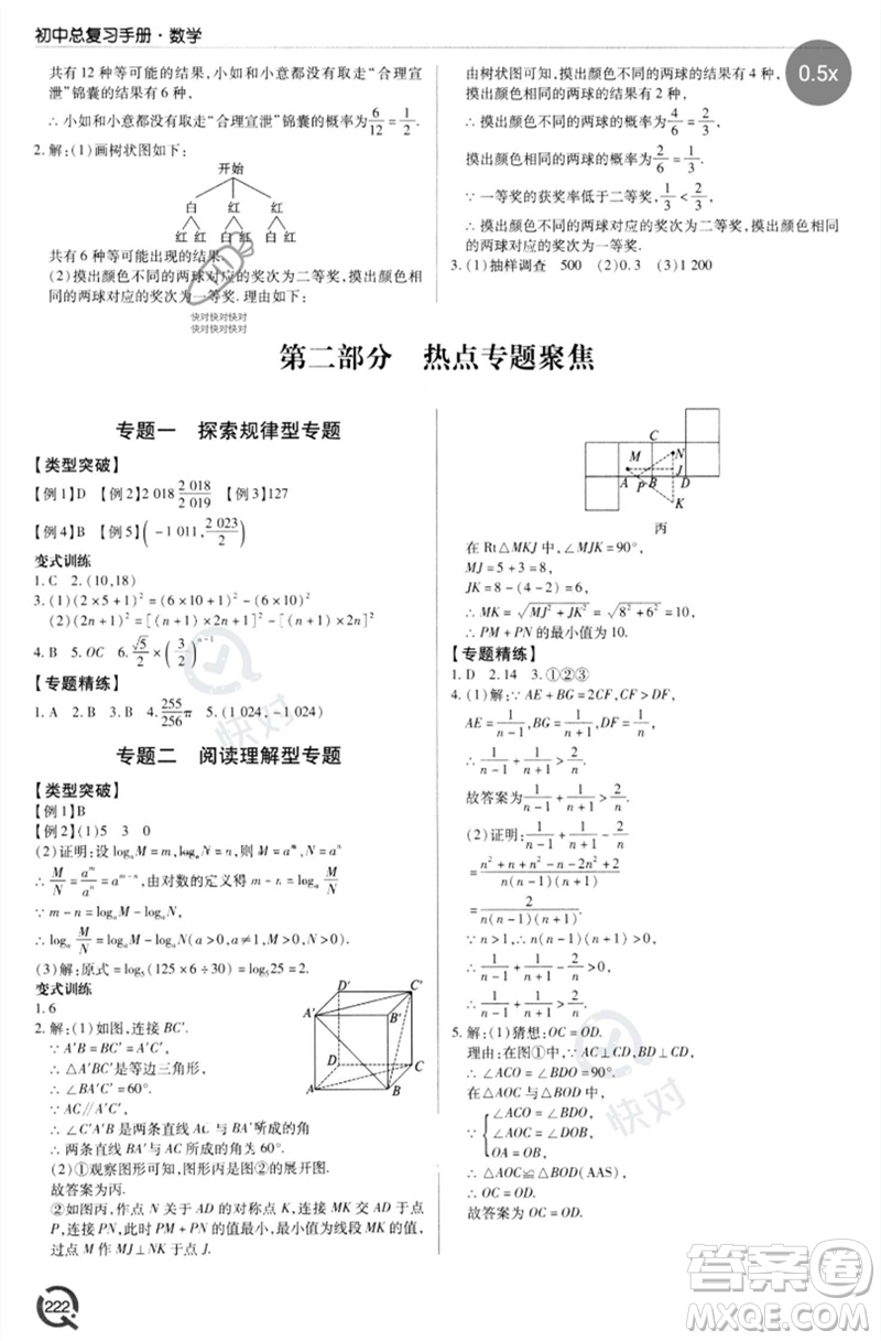 青島出版社2023初中總復習手冊九年級數(shù)學通用版參考答案