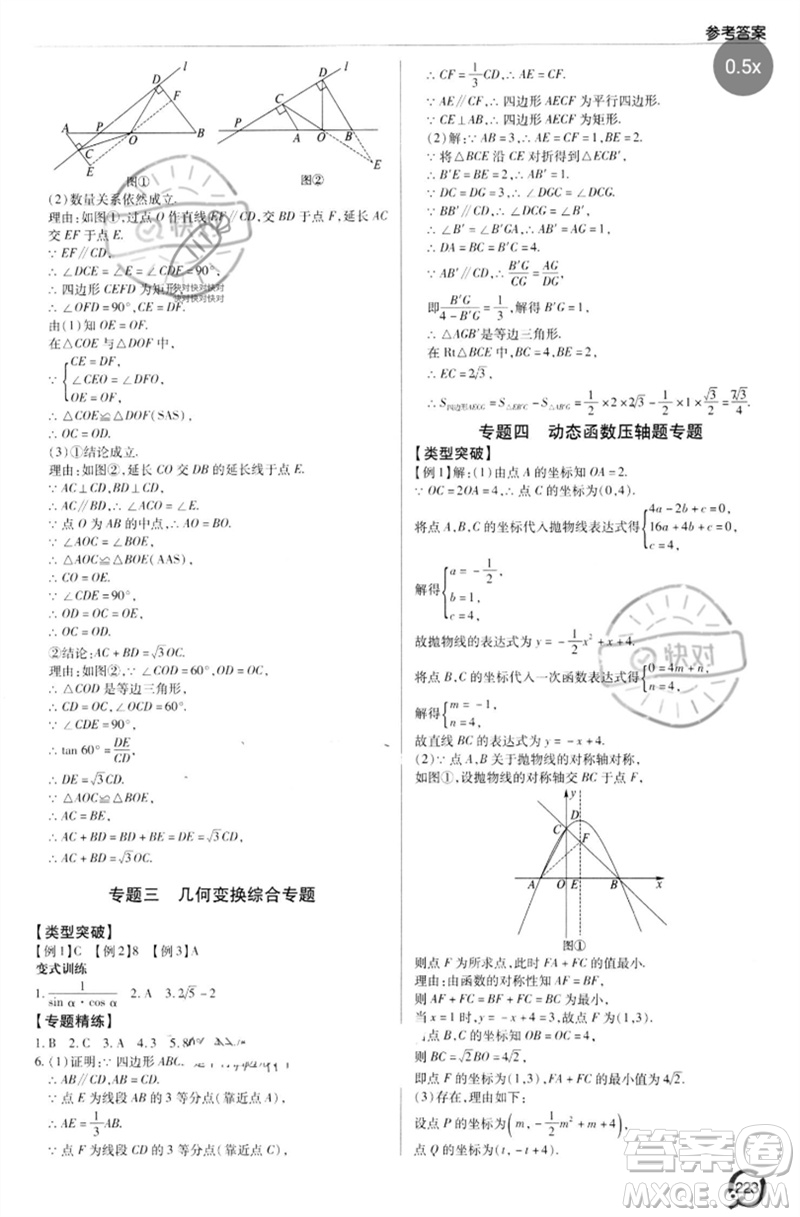 青島出版社2023初中總復習手冊九年級數(shù)學通用版參考答案