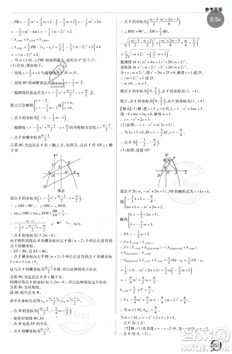 青島出版社2023初中總復習手冊九年級數(shù)學通用版參考答案