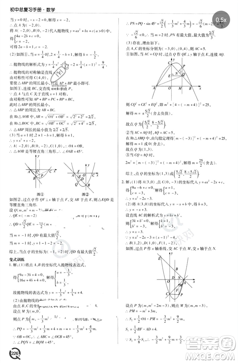 青島出版社2023初中總復習手冊九年級數(shù)學通用版參考答案