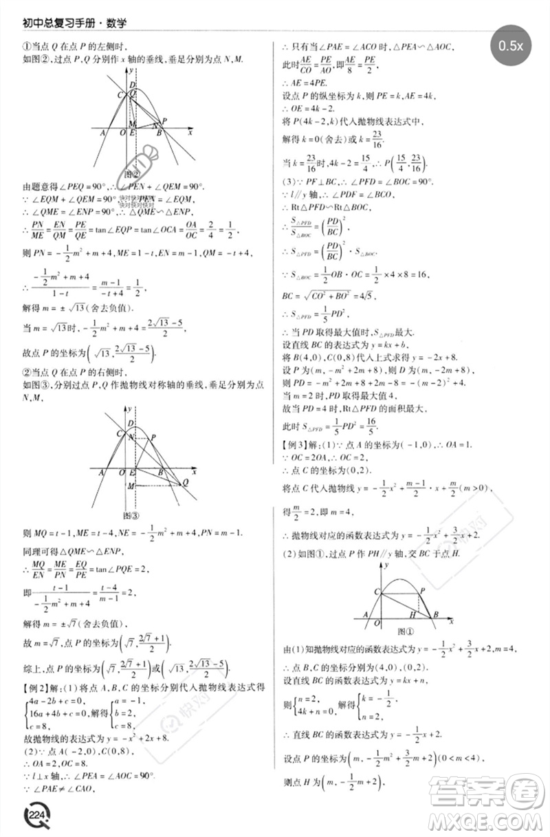 青島出版社2023初中總復習手冊九年級數(shù)學通用版參考答案