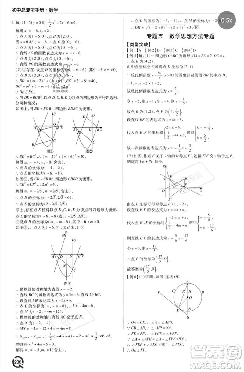 青島出版社2023初中總復習手冊九年級數(shù)學通用版參考答案