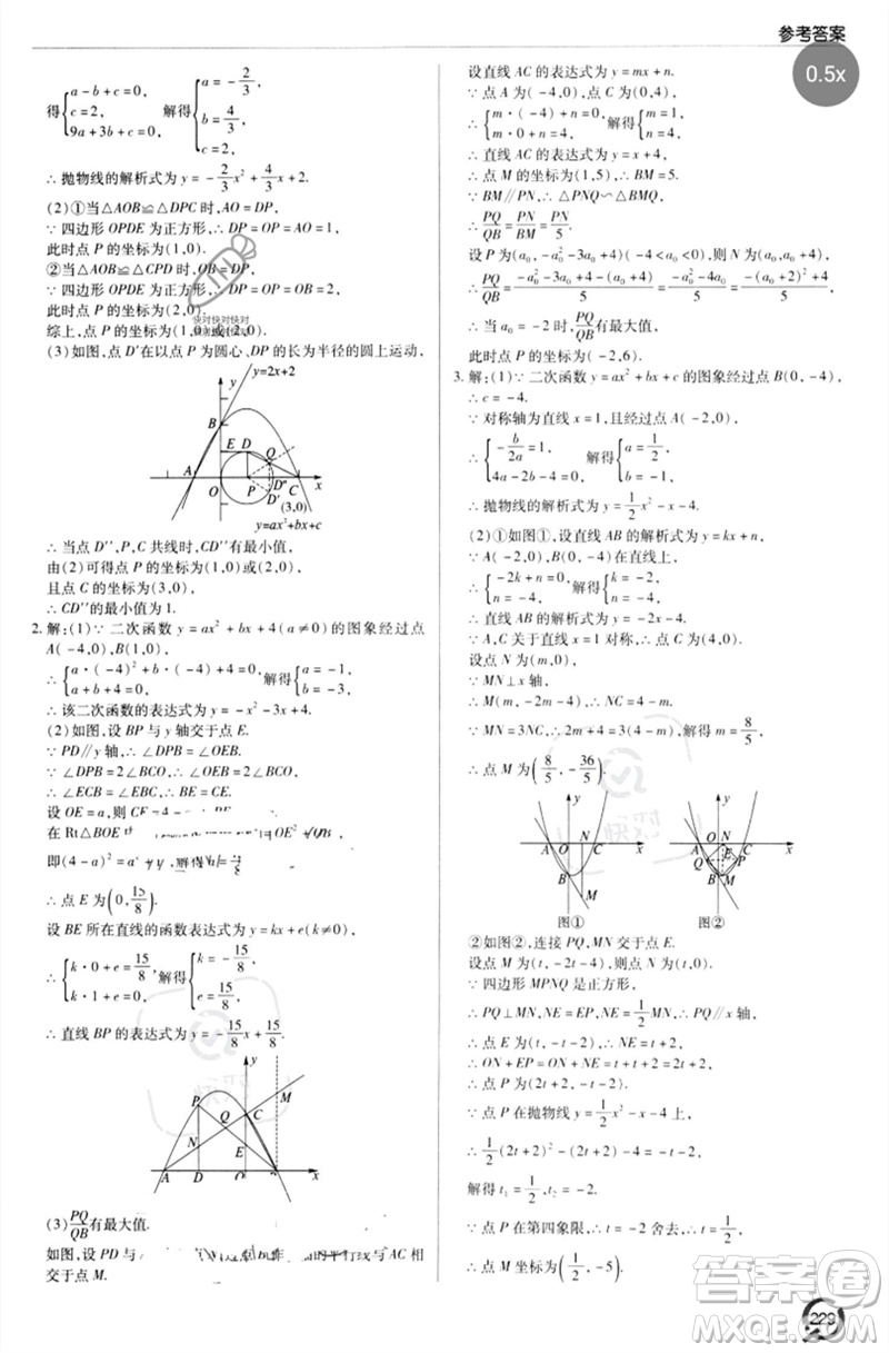 青島出版社2023初中總復習手冊九年級數(shù)學通用版參考答案