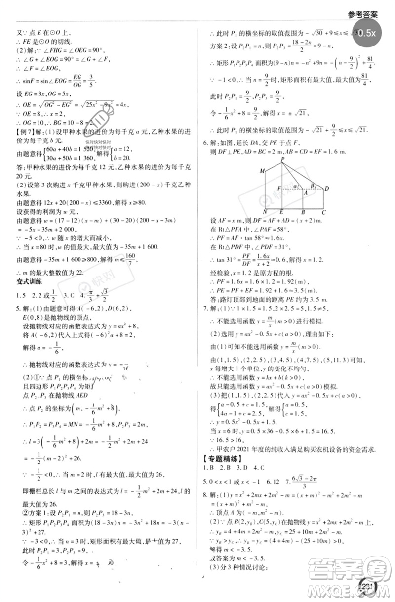青島出版社2023初中總復習手冊九年級數(shù)學通用版參考答案