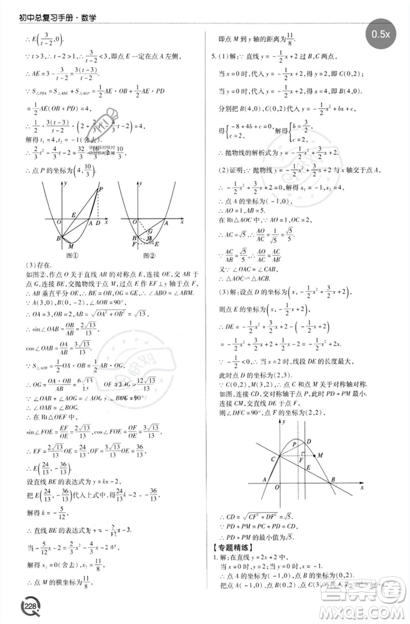 青島出版社2023初中總復習手冊九年級數(shù)學通用版參考答案