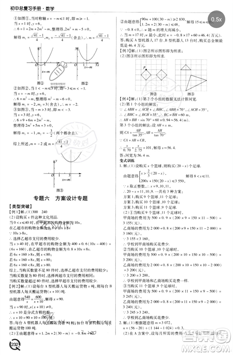 青島出版社2023初中總復習手冊九年級數(shù)學通用版參考答案