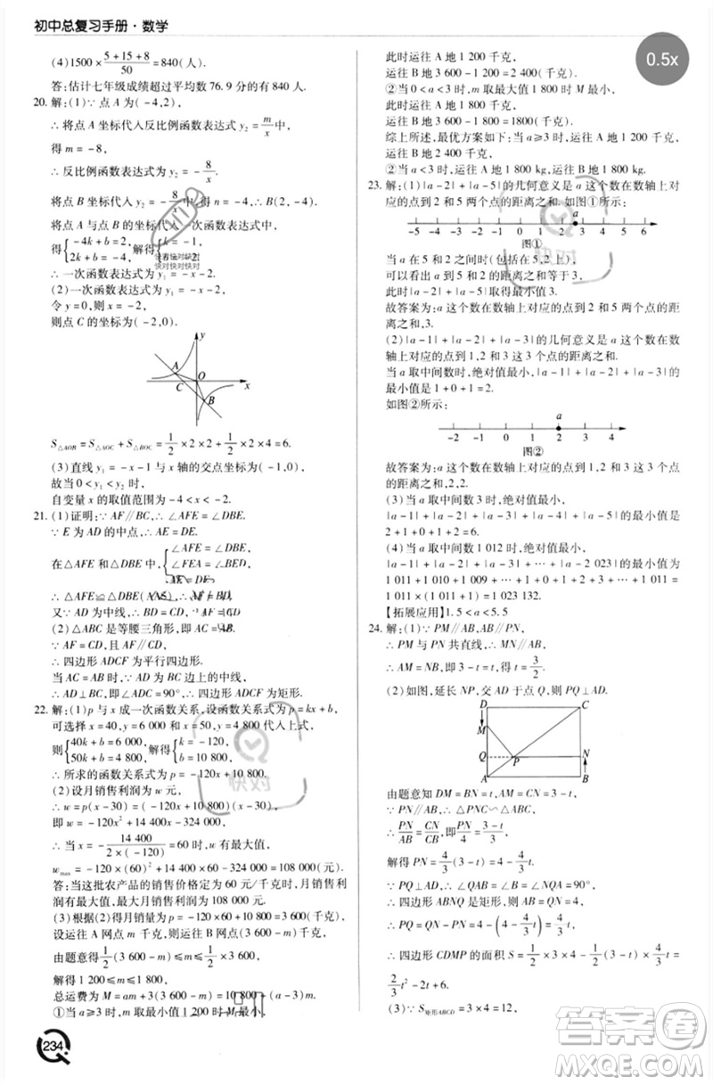 青島出版社2023初中總復習手冊九年級數(shù)學通用版參考答案