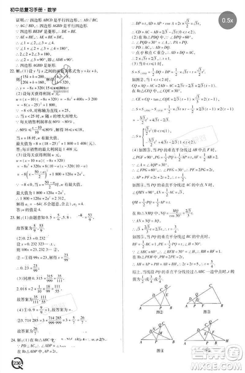 青島出版社2023初中總復習手冊九年級數(shù)學通用版參考答案
