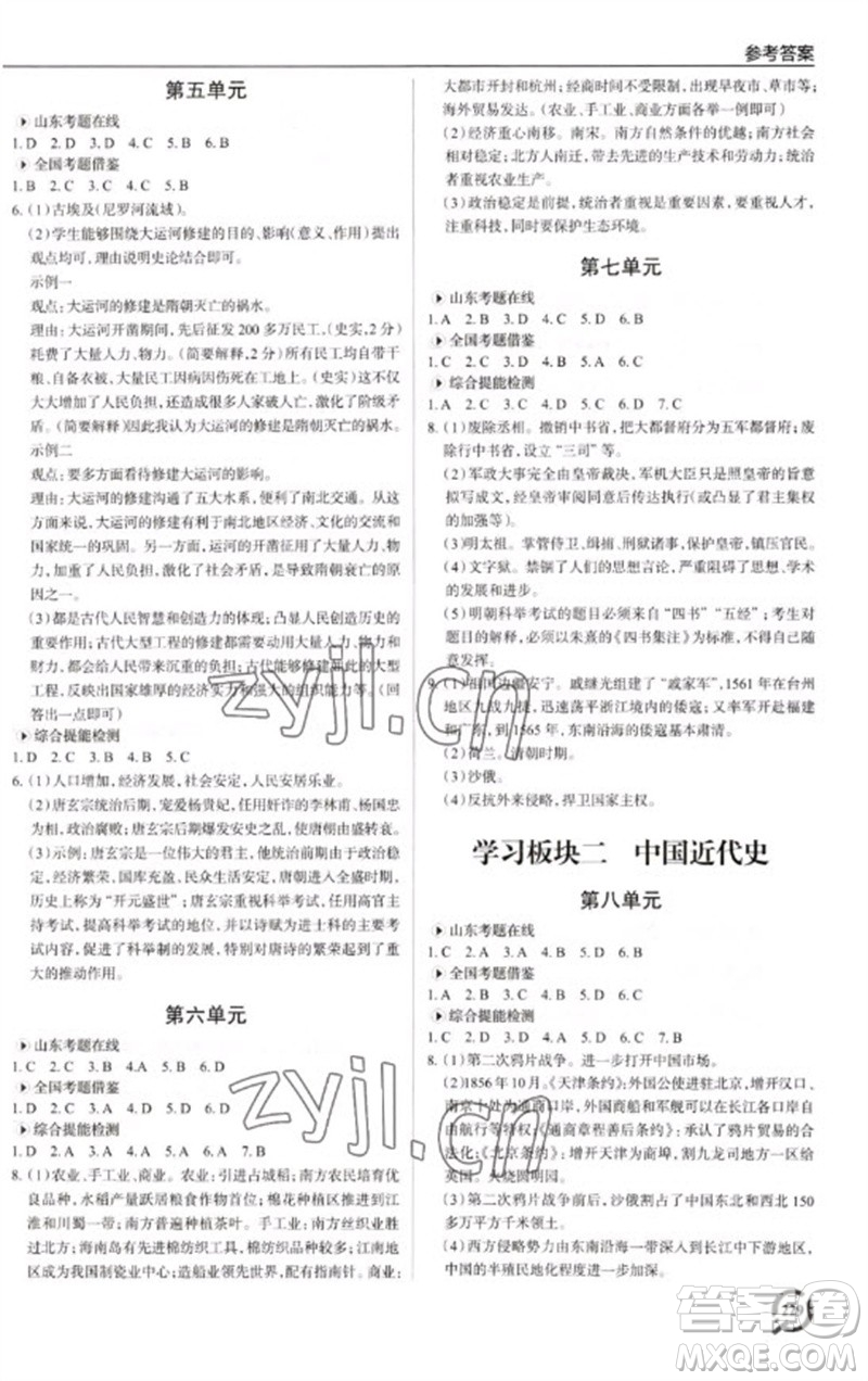 青島出版社2023初中總復(fù)習(xí)手冊九年級歷史通用版參考答案