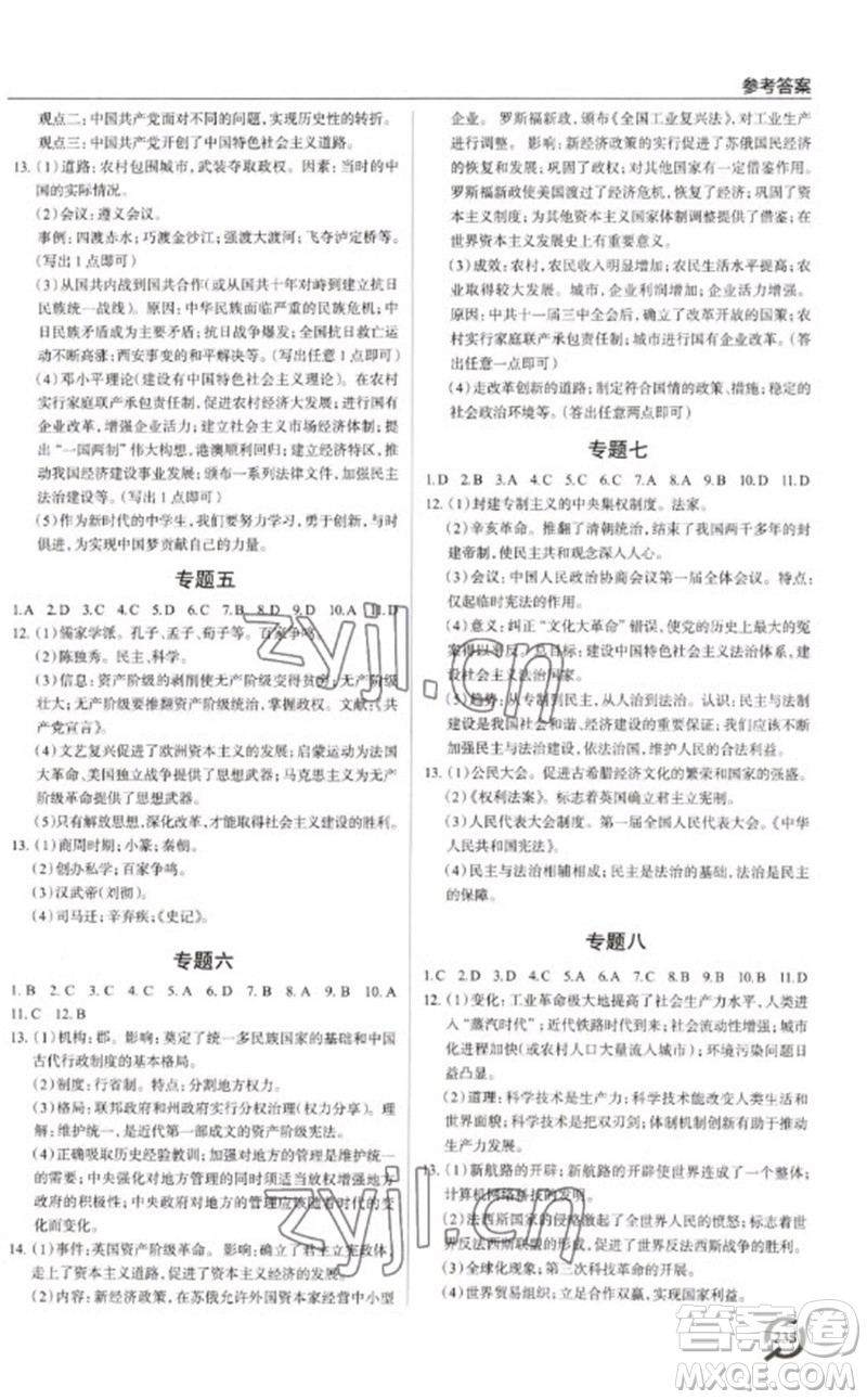 青島出版社2023初中總復(fù)習(xí)手冊九年級歷史通用版參考答案