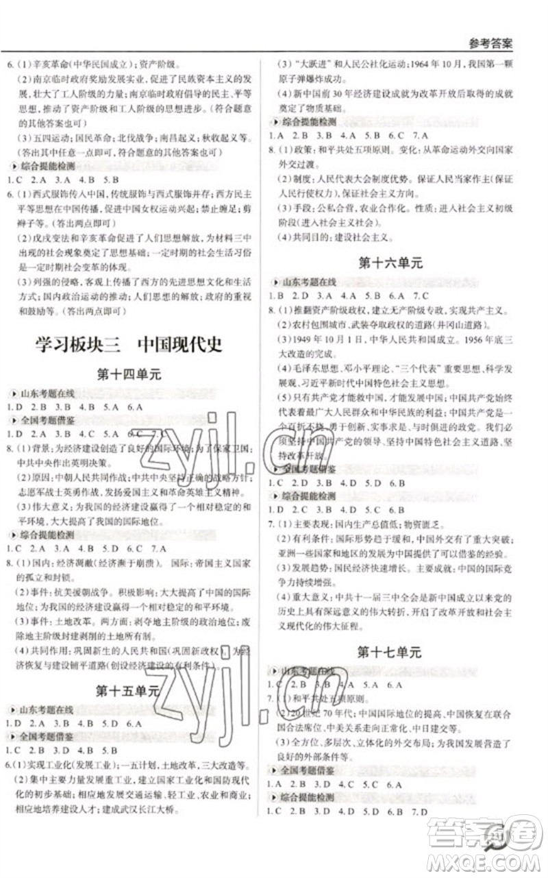 青島出版社2023初中總復(fù)習(xí)手冊九年級歷史通用版參考答案