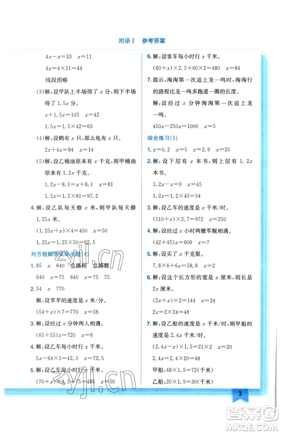 龍門書局2023黃岡小狀元作業(yè)本五年級下冊數(shù)學江蘇版參考答案