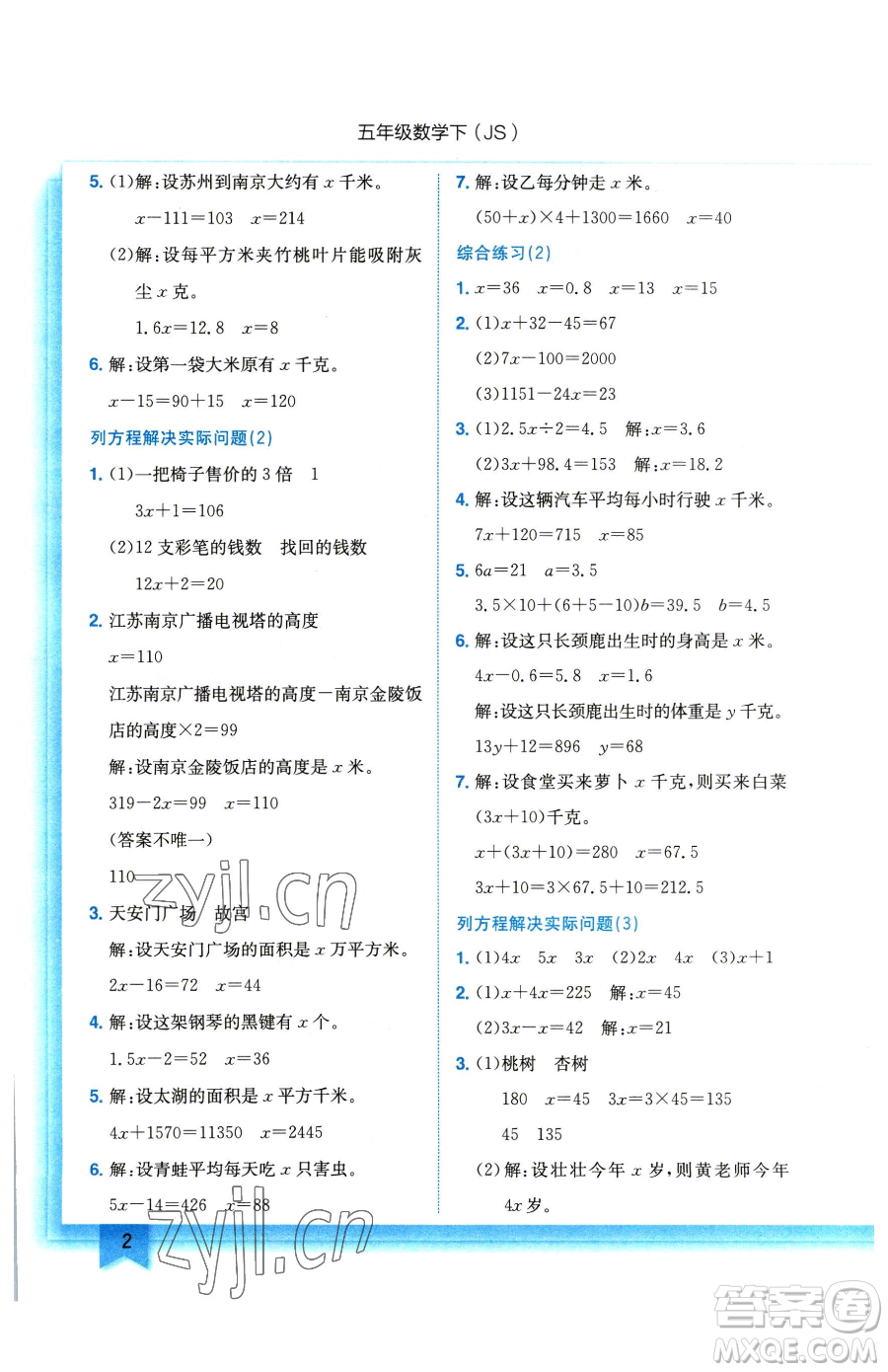龍門書局2023黃岡小狀元作業(yè)本五年級下冊數(shù)學江蘇版參考答案