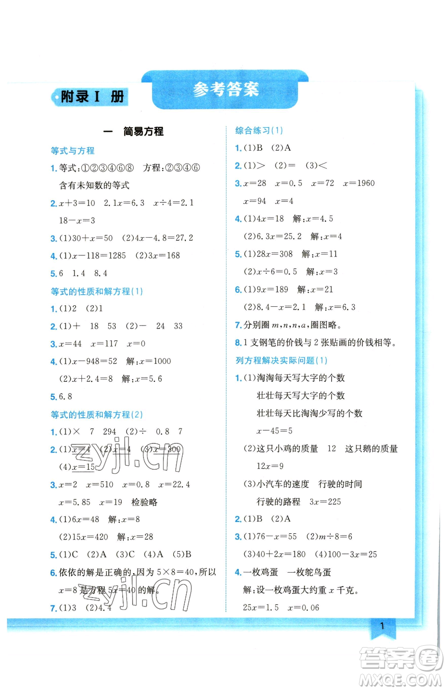 龍門書局2023黃岡小狀元作業(yè)本五年級下冊數(shù)學江蘇版參考答案