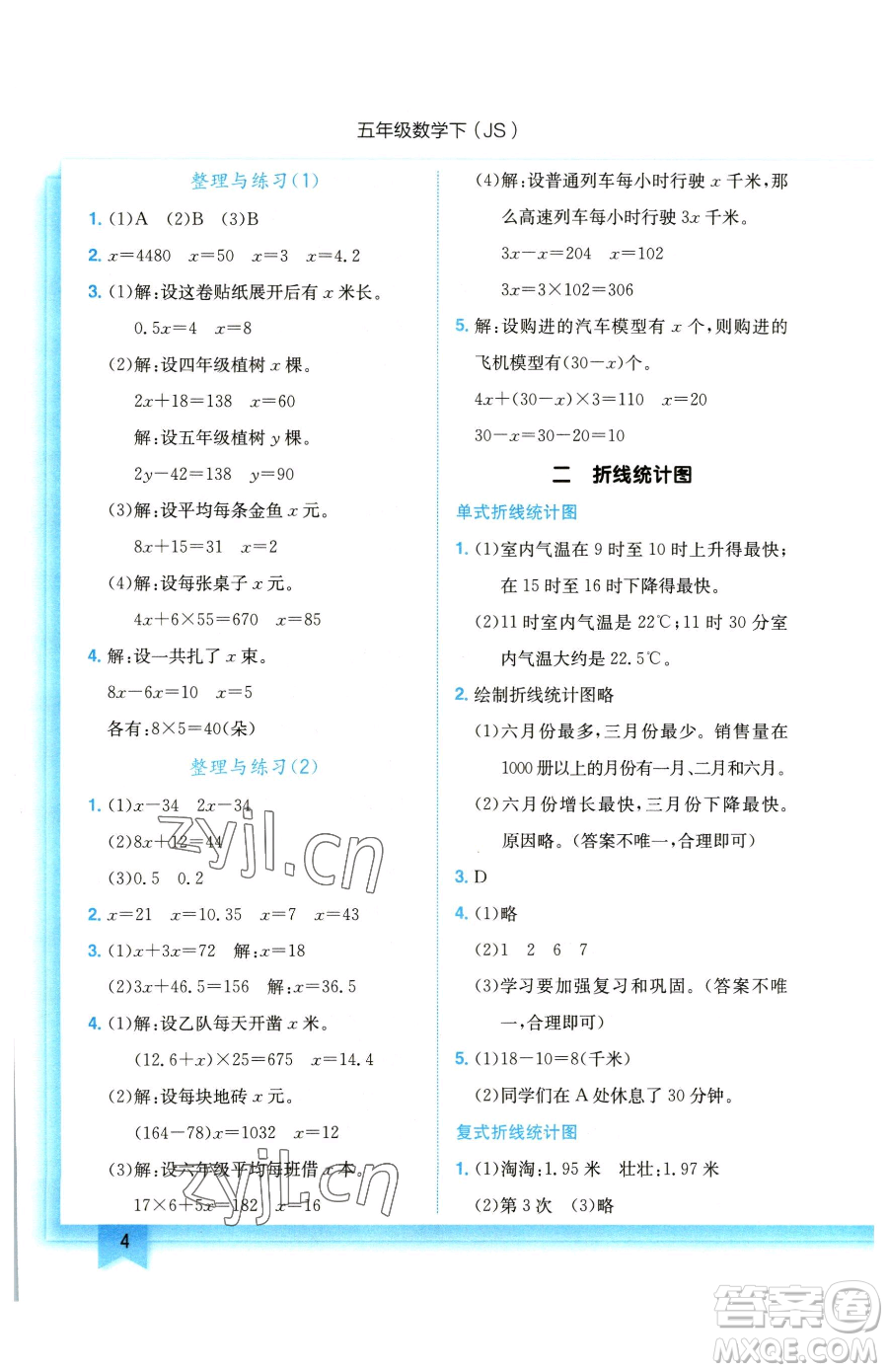 龍門書局2023黃岡小狀元作業(yè)本五年級下冊數(shù)學江蘇版參考答案