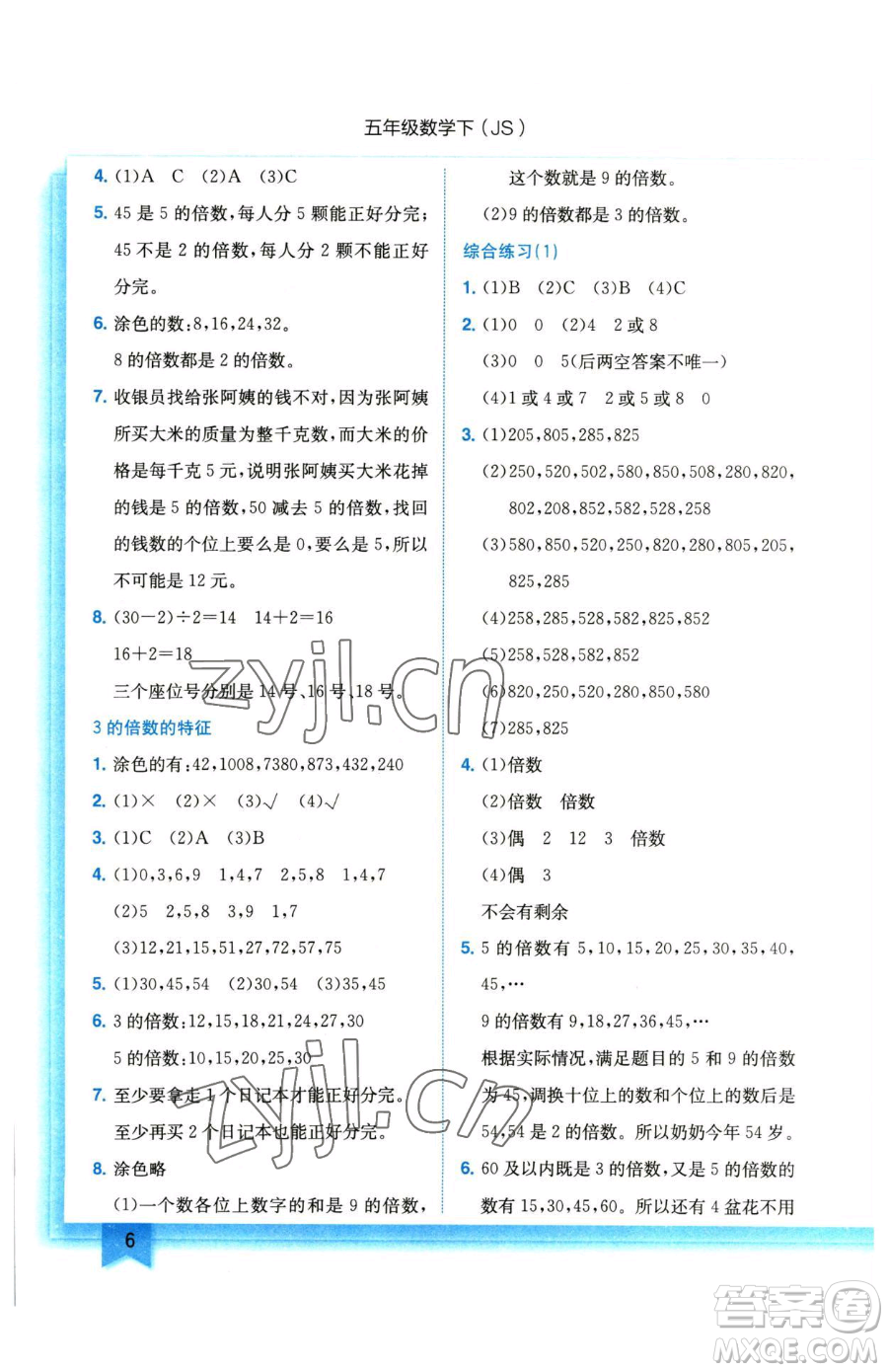 龍門書局2023黃岡小狀元作業(yè)本五年級下冊數(shù)學江蘇版參考答案